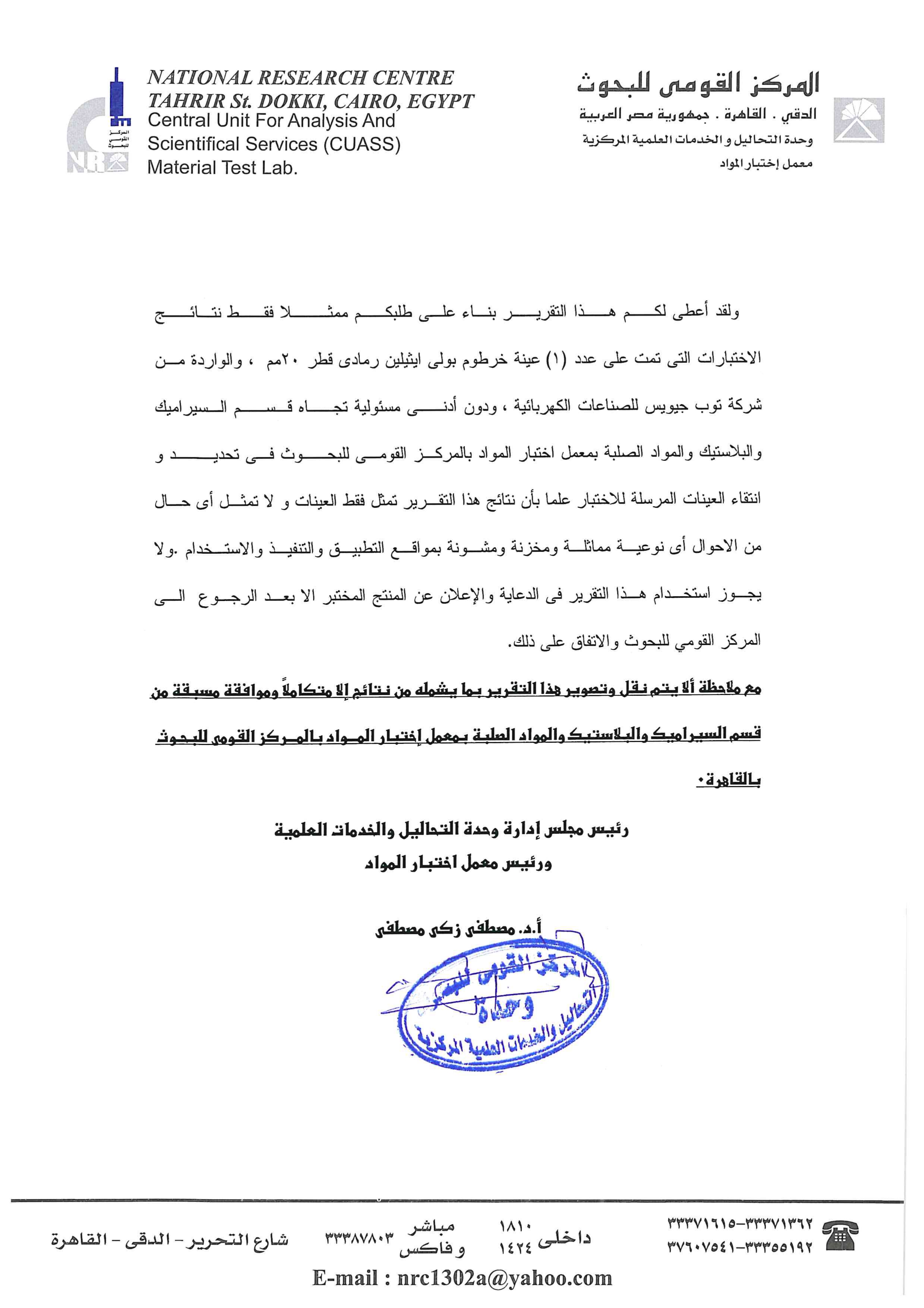Electrical Test Report 6